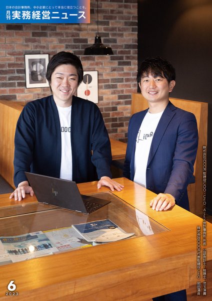 月刊実務経営ニュース 通巻290号 (発売日2023年05月25日) 表紙