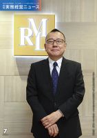月刊実務経営ニュース 通巻291号 (発売日2023年06月25日) 表紙