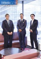 月刊実務経営ニュース 通巻292号 (発売日2023年07月25日) 表紙