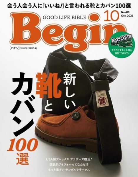 Begin（ビギン） 2023年10月号 (発売日2023年08月16日) 表紙
