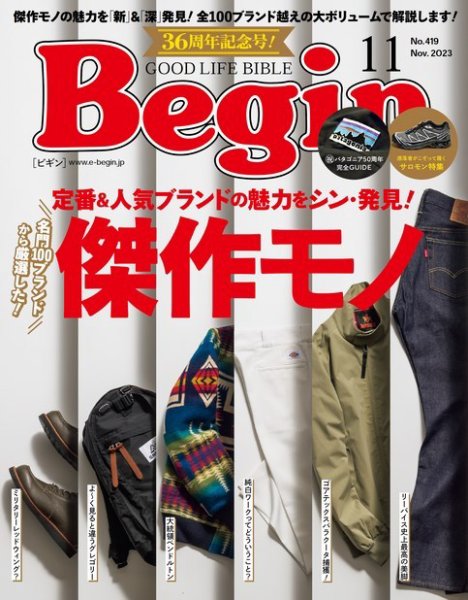 Begin（ビギン） 2023年11月号 (発売日2023年09月15日) 表紙