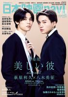 日本映画navi WINTER Special2023 表紙