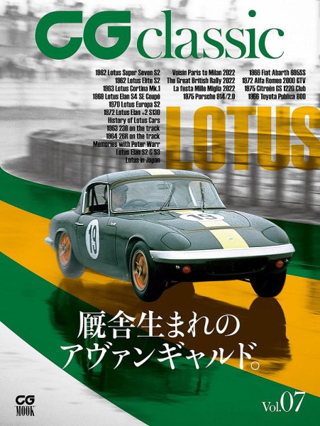 CGムック（カーグラフィックムック） CG classic vol.07 (発売日2023年03月01日) 表紙