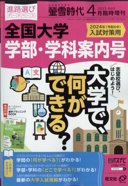 螢雪時代　臨時増刊 4月増刊 (発売日2023年03月30日) 表紙