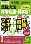 螢雪時代　臨時増刊 6月増刊 (発売日2023年05月30日) 表紙