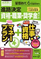 螢雪時代　臨時増刊 6月増刊 表紙