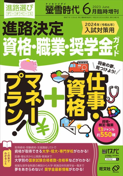 螢雪時代　臨時増刊 6月増刊 (発売日2023年05月30日) 表紙