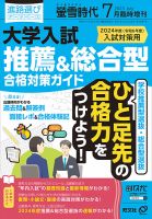 螢雪時代　臨時増刊 7月増刊 表紙