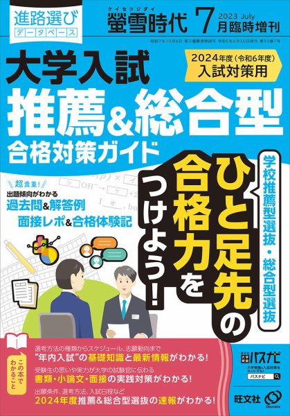 螢雪時代　臨時増刊 7月増刊 (発売日2023年06月30日) 表紙