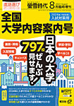 螢雪時代　臨時増刊 8月増刊 (発売日2023年07月14日) 表紙
