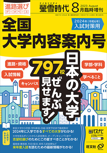 増刊 蛍雪時代 8月号増刊 (発売日2023年07月14日) | 雑誌/定期購読の予約はFujisan