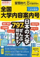 増刊 蛍雪時代のバックナンバー | 雑誌/定期購読の予約はFujisan