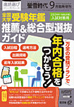 螢雪時代　臨時増刊 9月増刊 (発売日2023年08月30日) 表紙