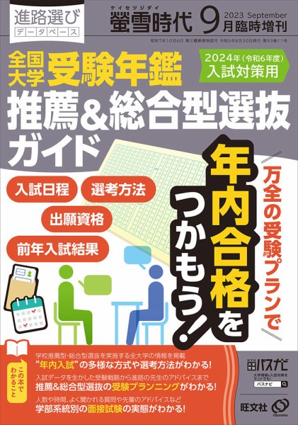 螢雪時代　臨時増刊 9月増刊 (発売日2023年08月30日) 表紙