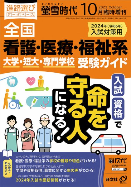 螢雪時代　臨時増刊 10月増刊 (発売日2023年09月29日) 表紙