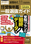 螢雪時代　臨時増刊 11月増刊 (発売日2023年10月25日) 表紙