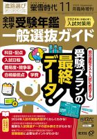 公式通販サイト - ファッション 通販 螢雪時代 臨時増刊 雑誌 | (発売日2023年10月25日) 11月増刊 語学・辞書・学習参考書