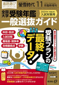 増刊 蛍雪時代 11月号増刊 (発売日2023年10月25日) | 雑誌/定期購読の予約はFujisan