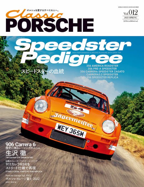 クラシックポルシェ Vol.12 (発売日2023年03月01日) 表紙