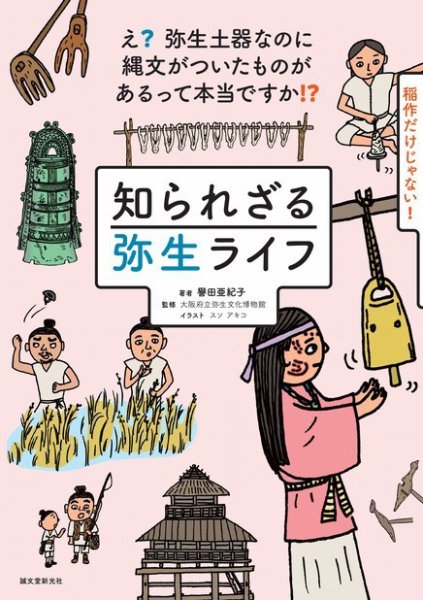 知られざる弥生ライフ 2019年06月07日発売号 表紙