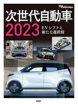 公式通販サイトセール 2023 次世代自動車 (発売日2023年03月17日) 雑誌/定期購読の | 科学+技術