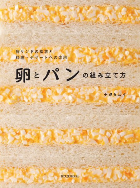 卵とパンの組み立て方 2019年02月04日発売号 表紙