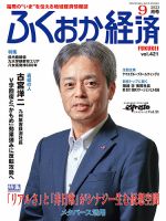 ふくおか経済 vol.421 表紙