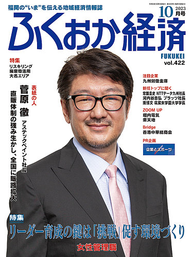 ふくおか経済 vol.422 (発売日2023年10月01日) | 雑誌/定期購読の予約