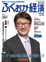 ふくおか経済 vol.422 表紙