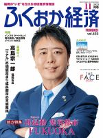 ふくおか経済 vol.423 (発売日2023年11月01日) | 雑誌/定期購読