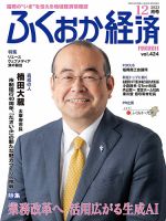 ふくおか経済 vol.424 (発売日2023年12月01日) 表紙