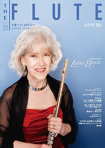 The Flute (ザフルート) 99号 (発売日2009年04月25日) 表紙