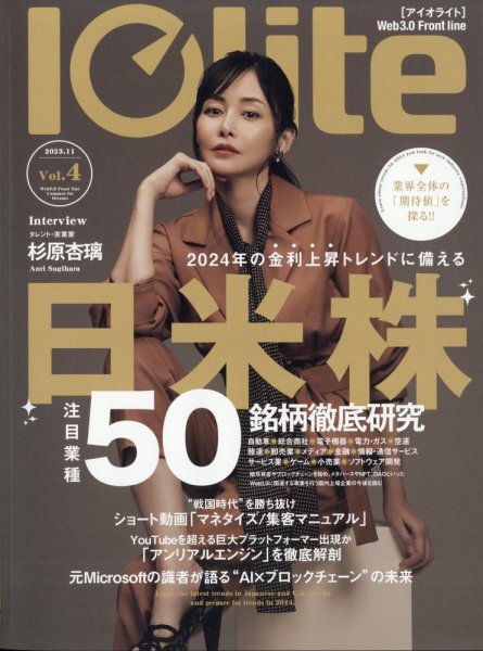 Iolite(アイオライト) 2023年11月号 (発売日2023年09月29日) 表紙