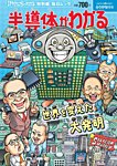毎日ムック Newsがわかる特別編 半導体がわかる (発売日2023年03月29日) 表紙
