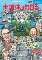 毎日ムック Newsがわかる特別編 半導体がわかる 表紙