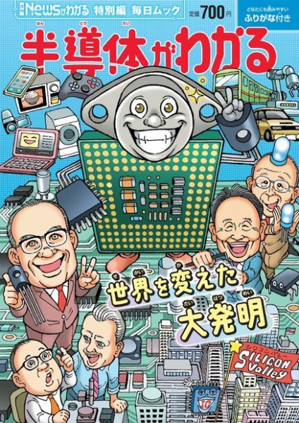 毎日ムック Newsがわかる特別編 半導体がわかる (発売日2023年03月29日) 表紙