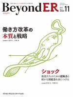 BeyondER（ビヨンダー） 創刊号 (発売日2023年01月01日) 表紙