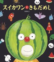 ワンダーおはなし文庫 2023年8月号 表紙