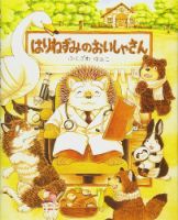ワンダーおはなし文庫 2023年10月号 表紙