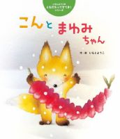 ワンダーおはなし文庫 2024年1月号 表紙
