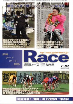 週間レース 6月号 (発売日2023年05月23日) | 雑誌/定期購読の予約はFujisan