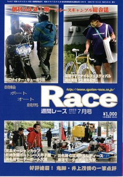 週間レース 7月号 (発売日2023年06月21日) | 雑誌/定期購読の予約はFujisan