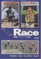 週間レース 9月号 表紙