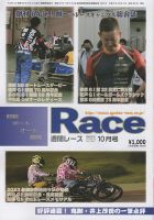 週間レース 10月号 (発売日2023年09月23日) 表紙