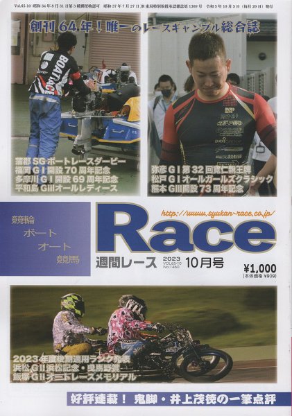 週間レース 10月号 (発売日2023年09月23日) 表紙