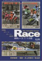 週間レース 11月号 表紙