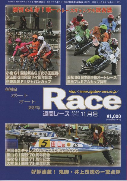 週間レース 11月号 (発売日2023年10月24日) 表紙