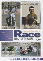 週間レース 12月号 表紙