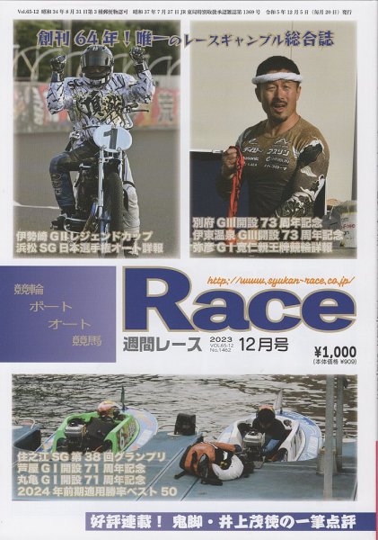 週間レース 12月号 (発売日2023年11月22日) 表紙