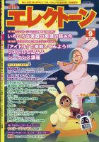 月刊エレクトーン 2023年9月号 (発売日2023年08月19日) | 雑誌